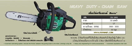 เลื่อยยนต์แก๊สโซฮอล์ BENTO CSJ2800