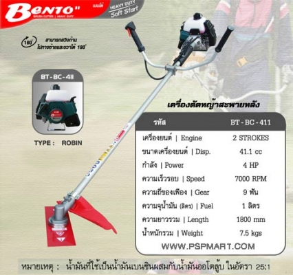 เลื่อยยนต์แก๊สโซฮอล์ BENTO CSJ2800 เลื่อยยนต์แก๊สโซฮอล์ BENTO CSJ2800