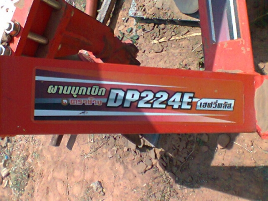 ขายพราน 4 ตราช้าง ติดรถไถ 36 แรง