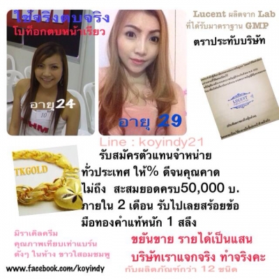 รับสมัครตัวแทนจำหน่ายครีมและอาหารเสริมรายได้ดี