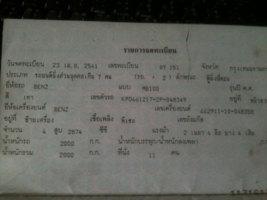 ขายรถตู้ BENZ MB 100 ราคาต่อรองได้