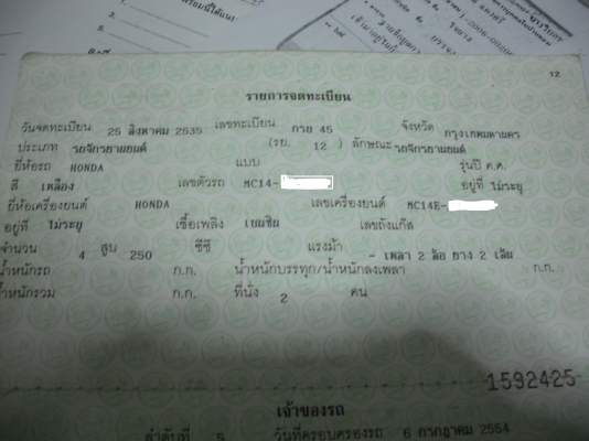 ขาย CBR 250 4สูบ พร้อมเล่มทะเบียนแท้(แยกเล่มขายด้วย) ขาย CBR 250 4สูบ พร้อมเล่มทะเบียนแท้(แยกเล่มขายด้วย)