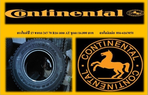 ยางใหม่ปี13 ขนาด 265-70-16 AT ราคาไม่แพง