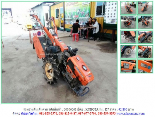 ราคา 42,800 บาท รถพรวนดินเดินตาม KUBOTA รุ่น K7 รหัสสินค้า 50106061 ติดต่อ 081-8283376  www.nihonmono.com