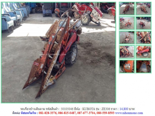 รถเกี่ยวข้าวเดินตาม KUBOTA รุ่น ZE306เบนซิน 4 จังหวะ  ขนาด 3.2แรงม้า รหัสสินค้า 50105046 ติดต่อ 081-8283376  www.nihonmono.com
