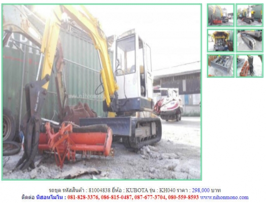 ราคา 298,000 บาท รถขุด KUBOTA รุ่น KH040 รหัสสินค้า 81004838 ติดต่อ 081-8283376  www.nihonmono.com