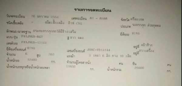 พ่วง 18 ล้อ HINO MEGA  260 แรง จดปี 54  กระบะเหล็ก คอกเกษตร - ดั้ม  ติดแก๊ส NGV 10 ถัง   สภาพร้อมใช้งาน เอกสารพร้อมโอน ราคา 1.3 ล้านต่อรอง