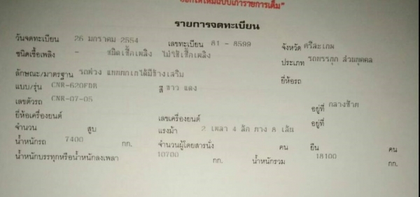 พ่วง 18 ล้อ HINO MEGA  260 แรง จดปี 54  กระบะเหล็ก คอกเกษตร - ดั้ม  ติดแก๊ส NGV 10 ถัง   สภาพร้อมใช้งาน เอกสารพร้อมโอน ราคา 1.3 ล้านต่อรอง