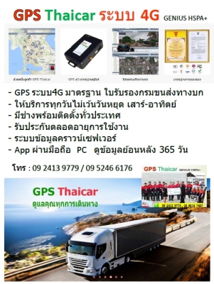 GPS ระบบ4G