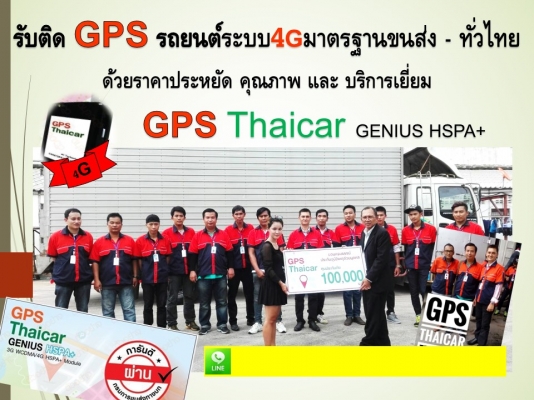 GPS ระบบ4G