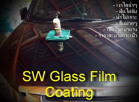 GLASS FILM COATING สเปรย์เคลือบสีฟิล์มแก้วใสเงาฉ่ำ