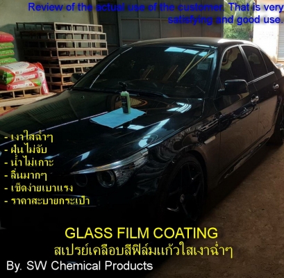 GLASS FILM COATING สเปรย์เคลือบสีฟิล์มแก้วใสเงาฉ่ำ