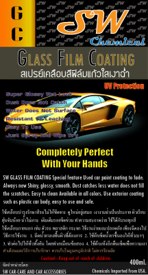 GLASS FILM COATING สเปรย์เคลือบสีฟิล์มแก้วใสเงาฉ่ำ