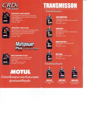 จำหน่ายน้ำมันเครื่อง และ ผลิตภัณฑ์ MOTUL