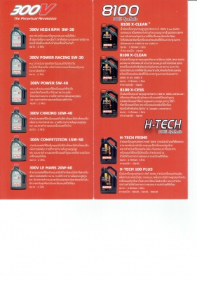 จำหน่ายน้ำมันเครื่อง และ ผลิตภัณฑ์ MOTUL