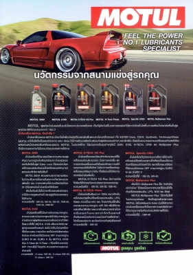 จำหน่ายน้ำมันเครื่อง และ ผลิตภัณฑ์ MOTUL