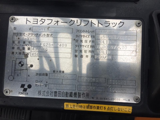 ขาย TOYOTA 7FG25  เสา 4.5 เมตร งาฮิ้ง รถมือ 2 นำเข้าจากประเทศญี่ปุ่น ไม่เคยผ่านการใช้งานในไทย 100\%