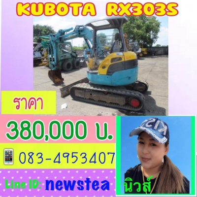 ขายรถขุด kubota rx303s (เท่ากับpc30)มีวีดีโอให้ชม ราคาต่อรองได้085-8332943