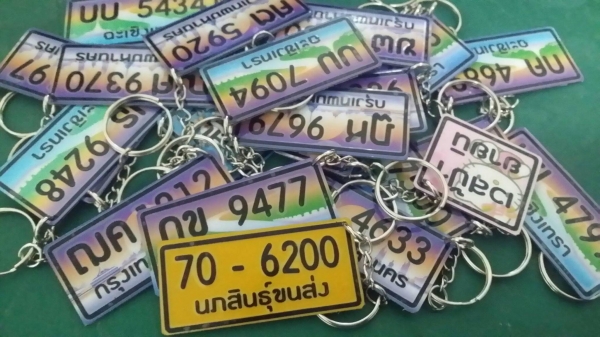 รับสั่งทำพวงกุญแจ