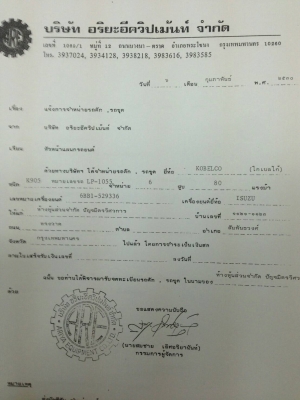 ขายรถแบ็คโฮ KOBELCO MII120สภาพเก่านอกเอกสารแจ้งจำหน่ายราคาโทไอดี0843923995 ขายรถแบ็คโฮ KOBELCO MII120สภาพเก่านอกเอกสารแจ้งจำหน่ายราคาโทไอดี0843923995