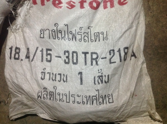 ขายยางในรถไถใหญ่ยางใหม่ ไฟรสโตน 2 เส้น2000