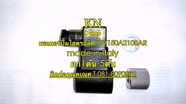 มอเตอร์ปั้มไฮดรอลิคDC12V1.6KW150A210BARนำเข้าจากประเทศอิตาลี มอเตอร์ปั้มไฮดรอลิคDC12V1.6KW150A210BARนำเข้าจากประเทศอิตาลี