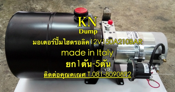 มอเตอร์ปั้มไฮดรอลิคDC12V1.6KW150A210BARนำเข้าจากประเทศอิตาลี มอเตอร์ปั้มไฮดรอลิคDC12V1.6KW150A210BARนำเข้าจากประเทศอิตาลี
