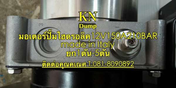 มอเตอร์ปั้มไฮดรอลิคDC12V1.6KW150A210BARนำเข้าจากประเทศอิตาลี มอเตอร์ปั้มไฮดรอลิคDC12V1.6KW150A210BARนำเข้าจากประเทศอิตาลี