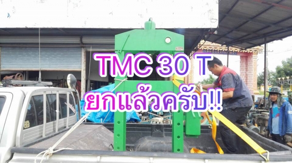 ** SOLD ** แท่นอัดไฮดรอลิคของ T.M.C. ขนาด 30 ตัน ของแท้ไม่โหลไม่บางสภาพสวยของครบพร้อมใช้