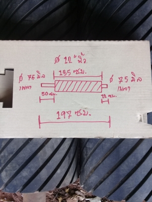 ลูกรีดยางขนาดใหญ่