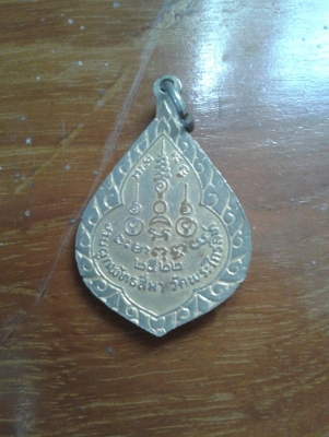 เหรียญท่านเจ้ามา เหรียญท่านเจ้ามา