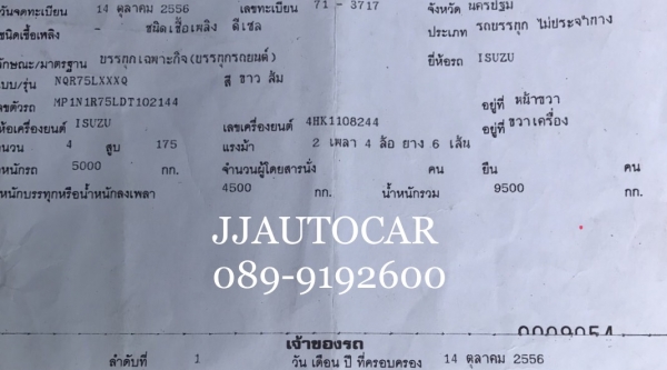 ขาย 6 ล้อ ????สไลด์ ISUZU NQR EURO 3 เครื่องคอมมอลเรล 175 เเรงถาดสไลด์ยาว 6.00 เมตร กว้าง 2.30 เมตร จดทะเบียนปี 2556 ( 2013 ) หัวเดิมเครื่องดี คลัซซีสวย สภาพพร้อมใช้งานราคา 980,000 บาทจัดไฟเเนนได้ดูรถได้ที่เต็นท์รถ JJ.AUTOCAR 2 หลังวัดจันทรารามติดถนนเ ขาย 6 ล้อ ????สไลด์ ISUZU NQR EURO 3 เครื่องคอมมอลเรล 175 เเรงถาดสไลด์ยาว 6.00 เมตร กว้าง 2.30 เมตร จดทะเบียนปี 2556 ( 2013 ) หัวเดิมเครื่องดี คลัซซีสวย สภาพพร้อมใช้งานราคา 980,000 บาทจัดไฟเเนนได้ดูรถได้ที่เต็นท์รถ JJ.AUTOCAR 2 หลังวัดจันทรารามติดถนนเ