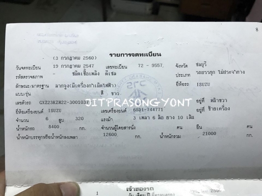 ขาย ISUZU DECA GXZ 320 แรง ปี 2547