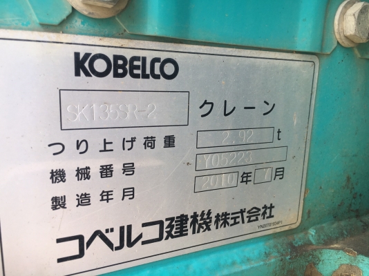 Kobelco SK135SR-2 #YY06-15506 สภาพดี นำเข้าจากญี่ปุ่น โทร. 080-6565422 (หนิง)