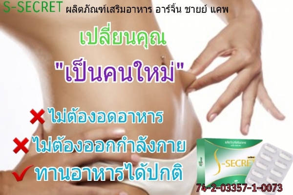 ผลิตภัณฑ์เอสซีเครท