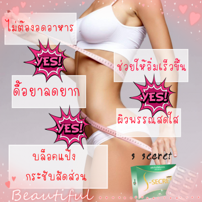 ผลิตภัณฑ์เอสซีเครท