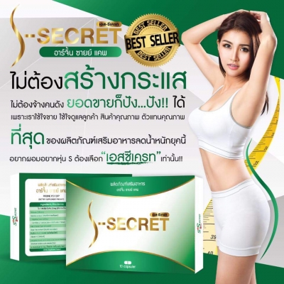 ผลิตภัณฑ์เอสซีเครท