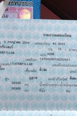 ขาย!! >>> CAT 320D ช่วงล่างเต็ม เล่มทะเบียน <<< เบอร์ติดต่อ 098-7155789