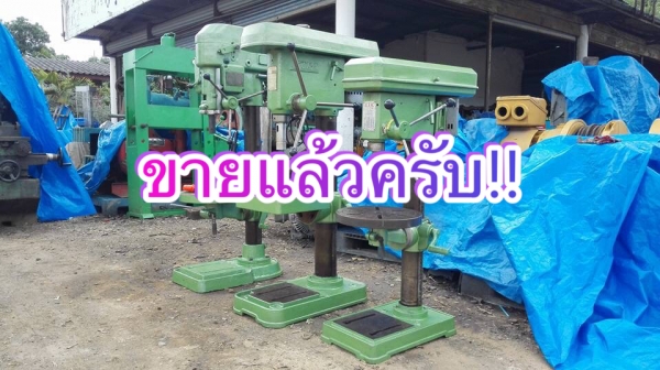 ** SOLD ** เหลือ 1 ตัว ** สว่านแท่นญี่ปุ่นเข้าใหม่ 3 ตัว ใช้ไฟบ้าน 220V สดแน่นพร้อมใช้ ** SOLD ** เหลือ 1 ตัว ** สว่านแท่นญี่ปุ่นเข้าใหม่ 3 ตัว ใช้ไฟบ้าน 220V สดแน่นพร้อมใช้