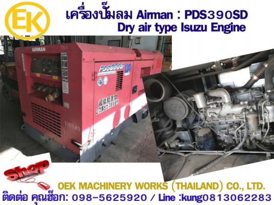 PDS390SD - ปั๊มลม Airman Dry air Type year 2011 เครื่องยนต์ Isuzu by OEK
