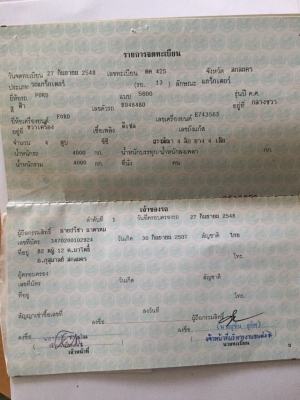 ฝากขายฟอร์ด 77 เครื่อง  t5  ดันหน้า หาง7cmt   เอกสารพร้อม ราคา235,000ใช้งานปกติ