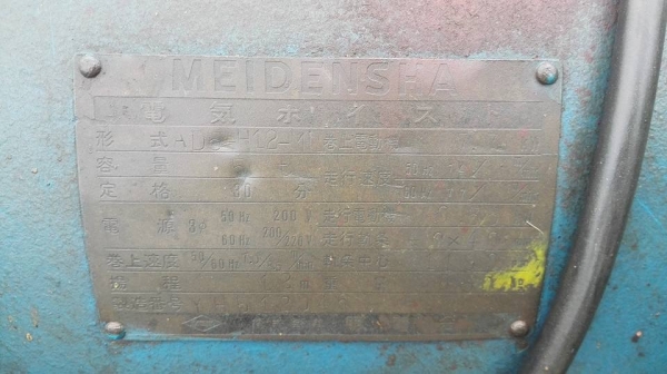 รอกสลิงญี่ปุ่น MEIDENSHA 5000 kg(5ตัน) วิ่งบน 4 ทิศทาง ไฟ 380V ของสวยพร้อมใช้ รอกสลิงญี่ปุ่น MEIDENSHA 5000 kg(5ตัน) วิ่งบน 4 ทิศทาง ไฟ 380V ของสวยพร้อมใช้