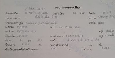 10 ล้อ 2 เพลา HINO 320 ปลายปี 48 กระบะสามมิตร เปลี่ยนแผงข้างมิเนียม - ดั้ม มีระบบลากพ่วง ราคา 1.55 ล้าน ต่อรอง 10 ล้อ 2 เพลา HINO 320 ปลายปี 48 กระบะสามมิตร เปลี่ยนแผงข้างมิเนียม - ดั้ม มีระบบลากพ่วง ราคา 1.55 ล้าน ต่อรอง