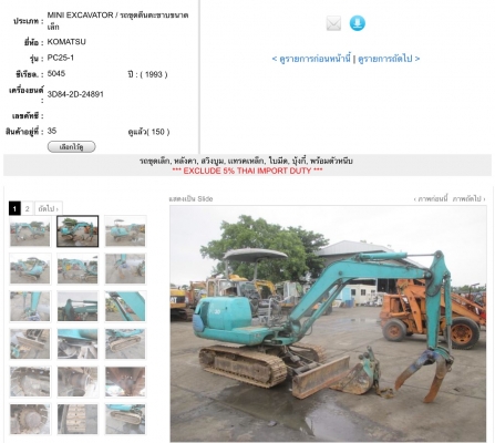 ขายครับ_รถขุดKOMATSU PC25-1 สภาพเทพๆจากญี่ปุ่น_ขายไปเลยถูกๆ_370,000฿