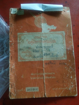 ขายแล้วครับ ขายแล้วครับ