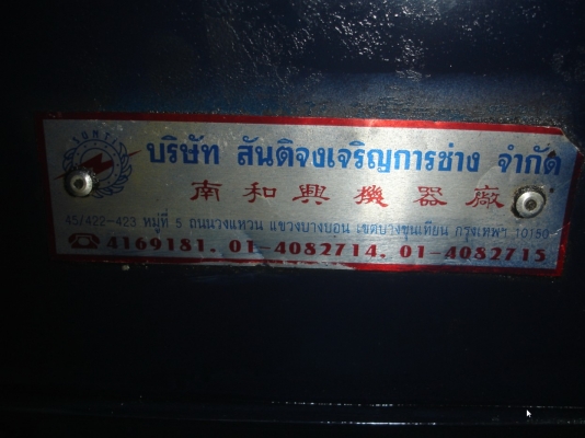 ขายแท่นตัดอลูมิเนียม สันติจงเจริญการช่าง มือสอง มอเตอร์มิสซู 1hp