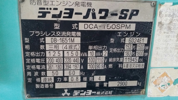 เครื่องปั่นไฟนำเข้า DENYO DCA-150SPM ปี 1999 3,998 ชม โทร 061-4194021 พรภวิษย์ เครื่องปั่นไฟนำเข้า DENYO DCA-150SPM ปี 1999 3,998 ชม โทร 061-4194021 พรภวิษย์