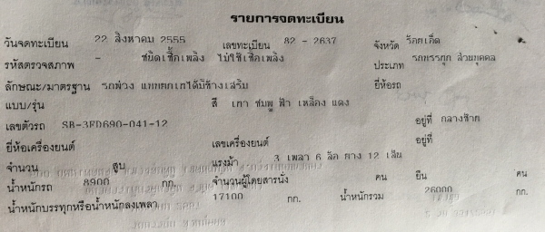 พ่วง 22 ล้อ ISUZU FXZ 360 ปี 55 กระบะมิเนียมพืชไร่-ดั้ม อู่ ส.สมบัติ สภาพสวย พร้อมใช้งาน พร้อมโอน ราคา 2.75 ล้านต่อรอง