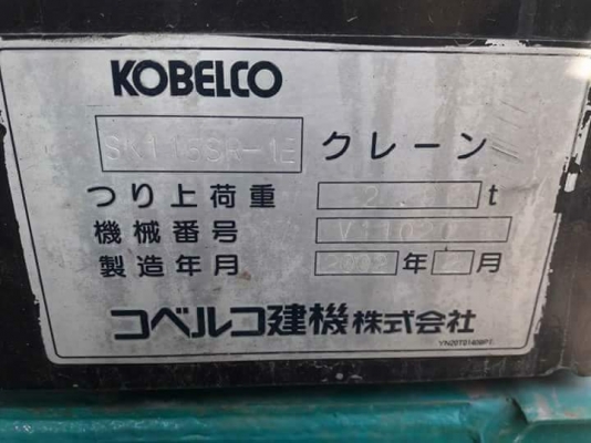 ขายKOBELCO SK115SR YY02  เก่าญี่ปุ่นแท้  สภาพสวย  เครื่องปั๊มดี  ลองระบบกันได้ทุกวัน โทร 089-3818694  ดวงนภา