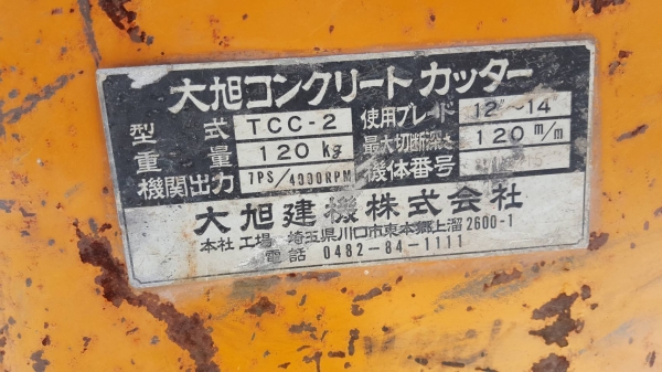 ขายเครื่องตัดคอนกรีค แบบเคลื่อนที่ได้ เก่าจาก ญี่ปุ่น ยังไม่เคยใช้งานในไทย ใช้งานได้จริง ขาย 17,000 บาท ขายเครื่องตัดคอนกรีค แบบเคลื่อนที่ได้ เก่าจาก ญี่ปุ่น ยังไม่เคยใช้งานในไทย ใช้งานได้จริง ขาย 17,000 บาท
